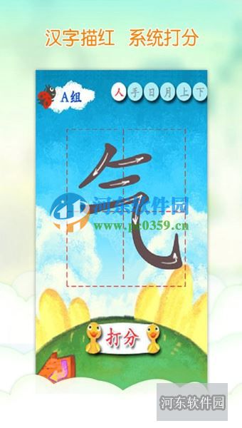 我愛漢字(1)