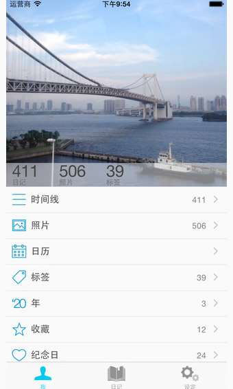 十年日記app(1)