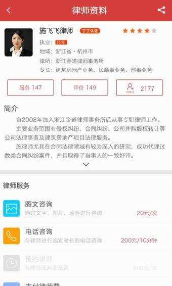 丁丁律師app(4)