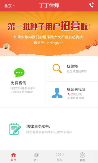 丁丁律師app(1)