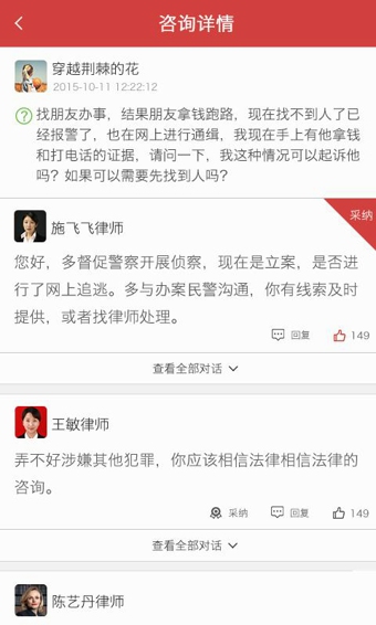 丁丁律師app(2)