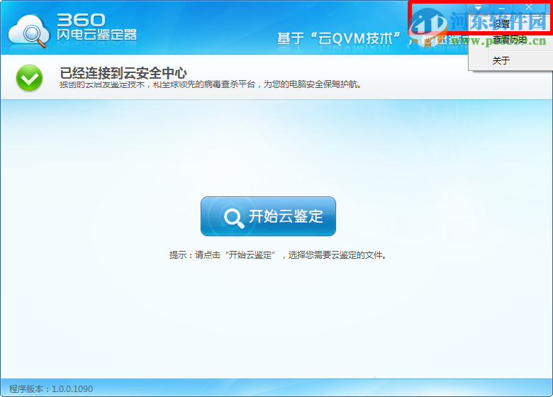 360云鑒定器獨(dú)立版 1.0.0.1090 綠色免費(fèi)版