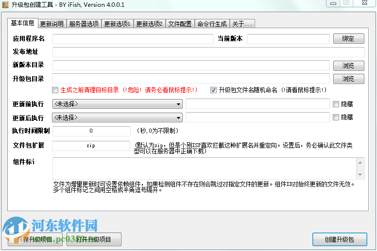 SimpleUpdater for .NET(自動更新庫) 4.2.3.1 官方中文版