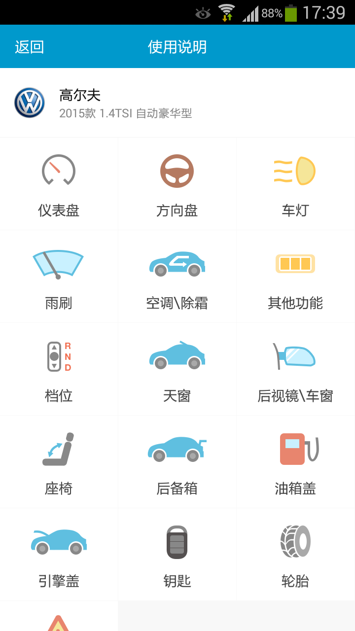 汽車說明書(2)