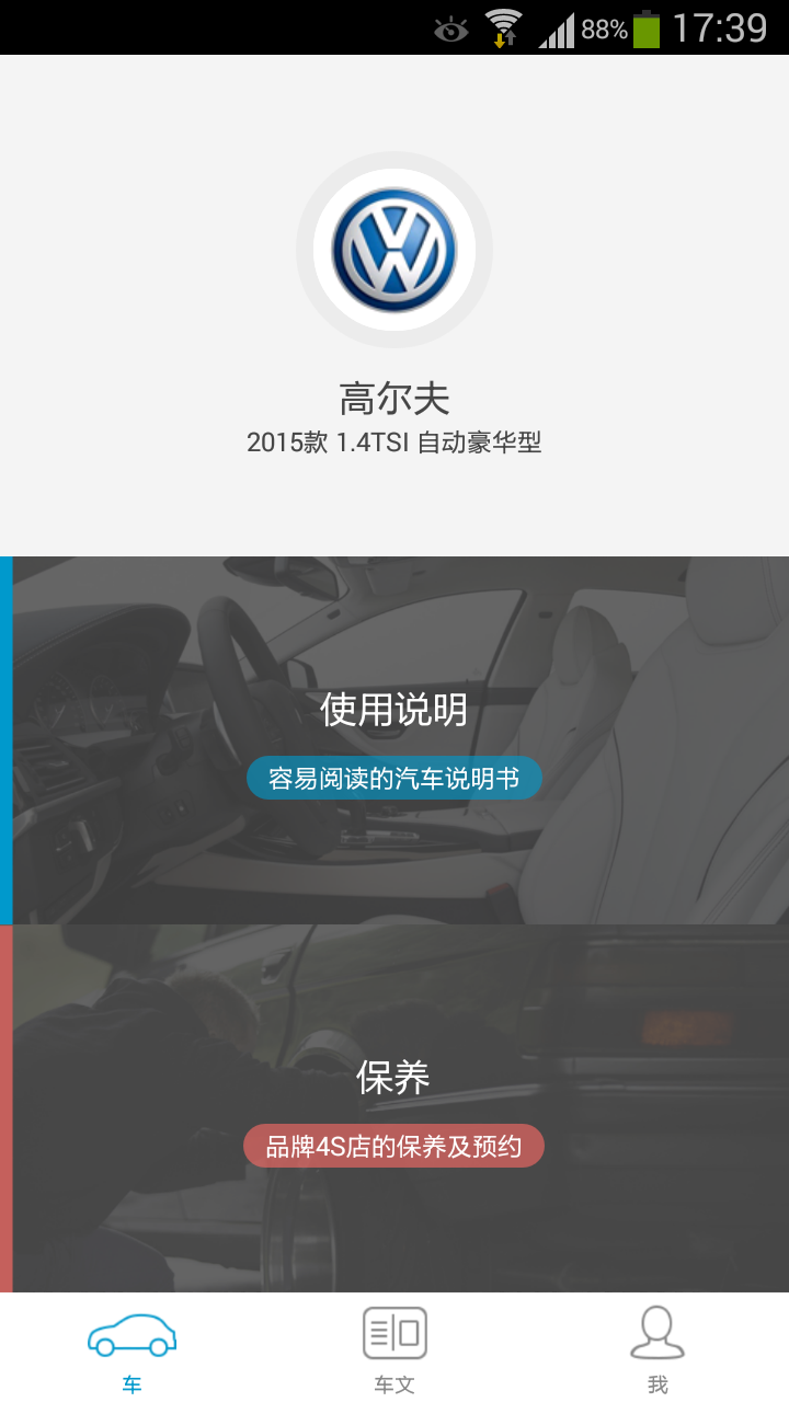 汽車說明書(3)