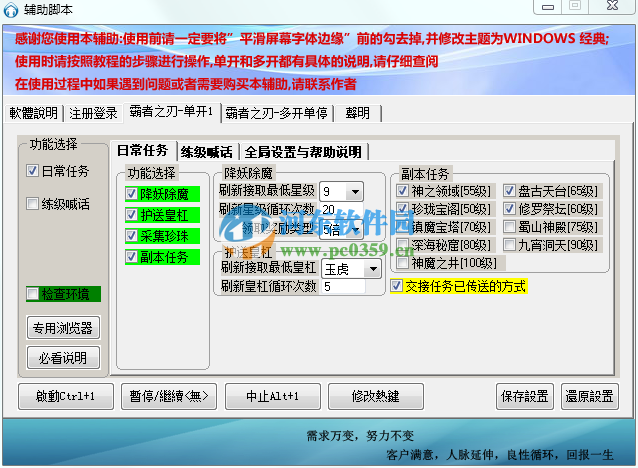 霸者之刃輔助腳本 1.3 綠色版