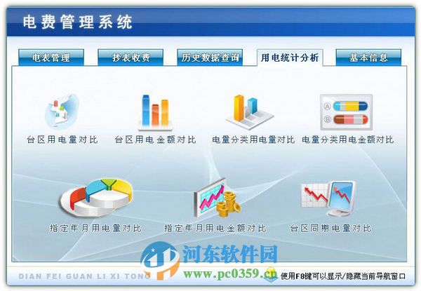 電費(fèi)收費(fèi)管理軟件 5.2 官方版