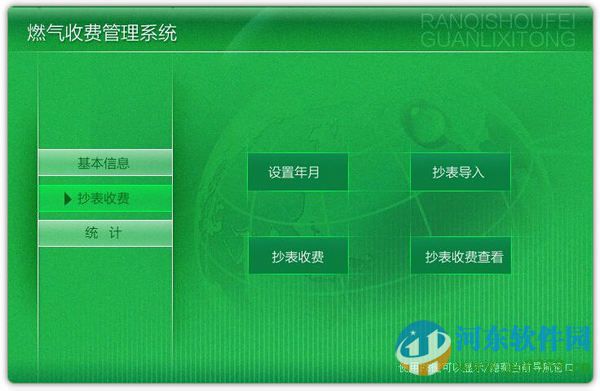 科羽燃氣收費管理軟件 9.0 官方版