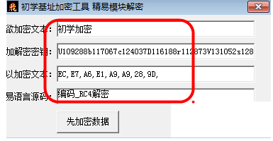 初學(xué)基質(zhì)加密工具 1.0 綠色版