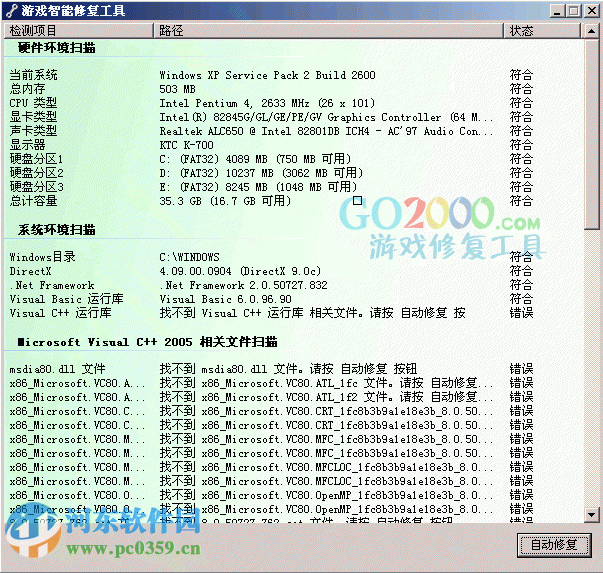 游戲智能修復(fù)工具 V0.1 綠色版