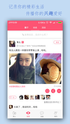 一路人app(3)