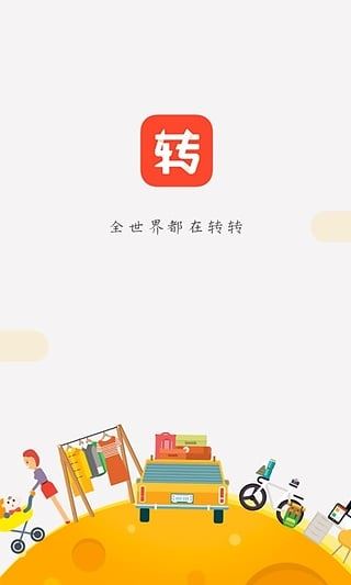 58同城轉(zhuǎn)轉(zhuǎn)app(3)