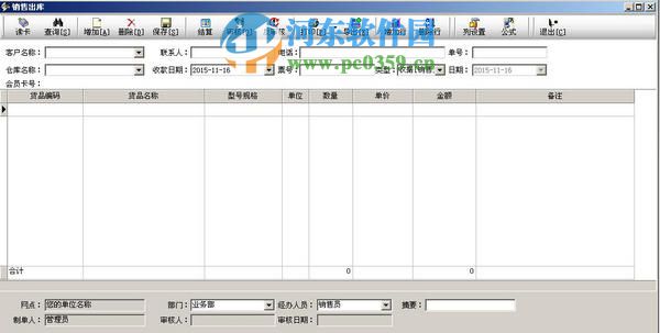 增尼智進(jìn)銷(xiāo)存軟件 6.0 官方版