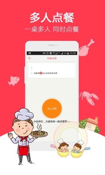 馬上吃app(1)