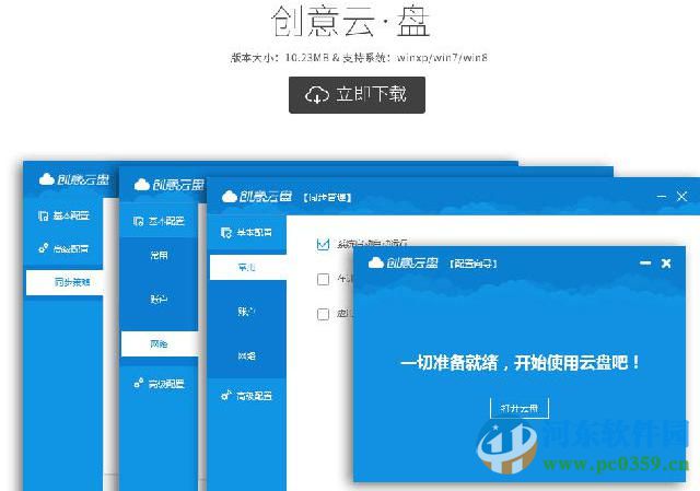 創(chuàng)意云盤 2.4.0 官方版