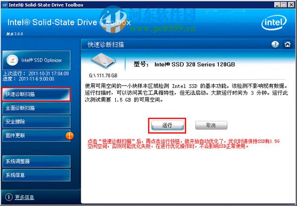 英特爾SSD固態(tài)硬盤優(yōu)化軟件(Intel SSD Toolbox)