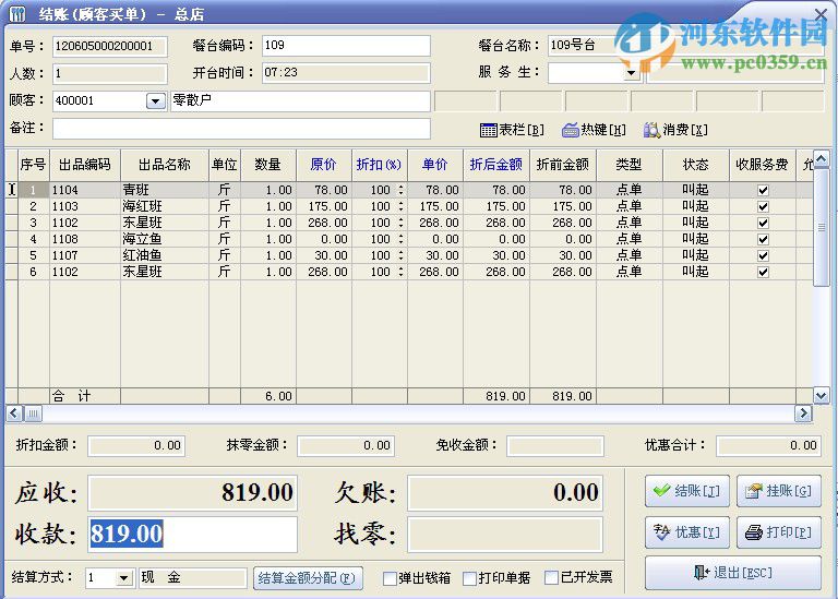 速拓茶樓管理系統(tǒng) 16.0716 官方版