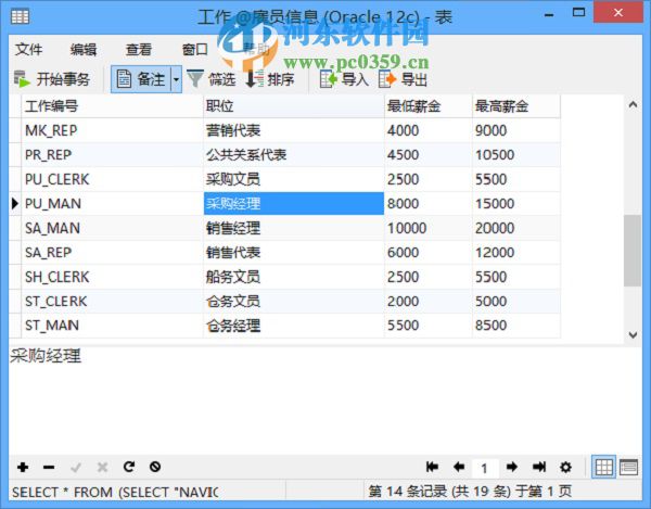 Oracle數(shù)據(jù)庫管理工具(Navicat for Oracle)兼容64/32位