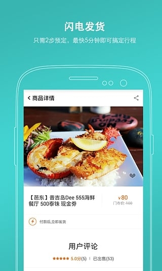 玩途自由行app(5)