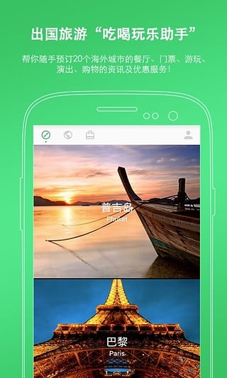 玩途自由行app(1)
