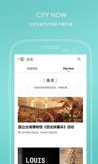 玩途自由行app(4)