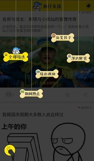 狗仔來報(bào)app(1)