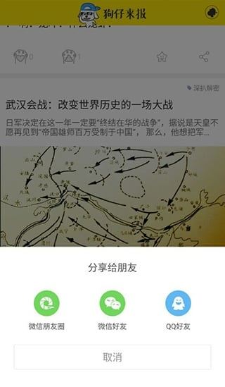 狗仔來報(bào)app(2)