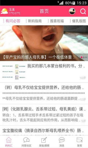 母乳一點通app(1)