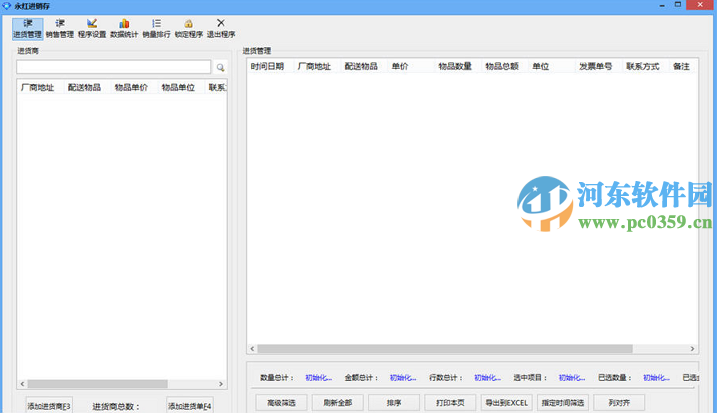 永紅進銷存軟件下載 4.9 官方版