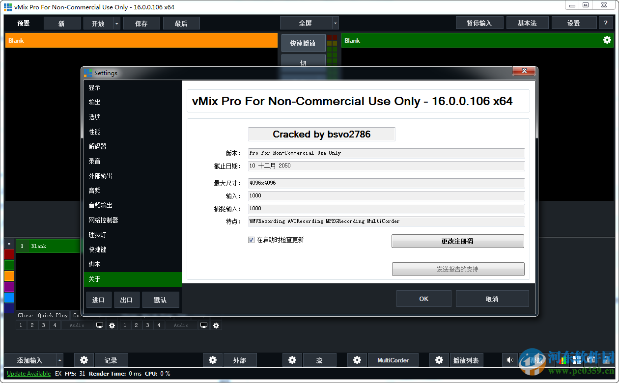 vMix HD Pro(視頻雙屏播放軟件) 16.0.0.71 免費版