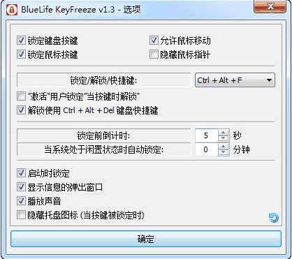 BlueLife KeyFreeze(鍵盤鼠標(biāo)鎖定軟件) 1.5 綠色版