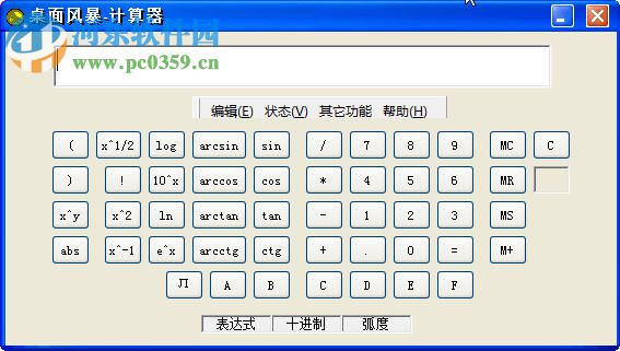 桌面風(fēng)暴計(jì)算器下載 2.0 綠色版