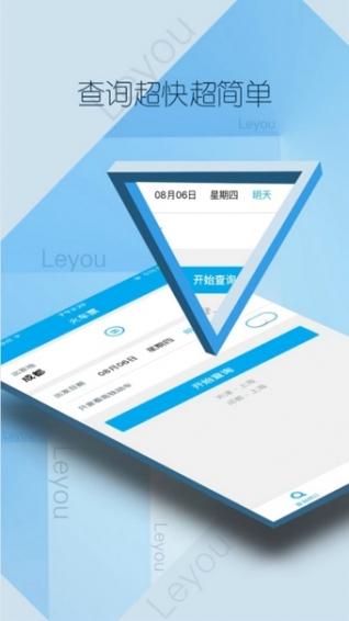 樂游火車票app(1)