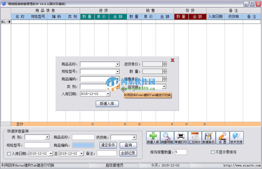 暢銷服裝銷售管理軟件 4.4.3 官方版