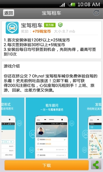 掙錢寶app(4)