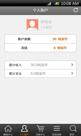 掙錢寶app(1)