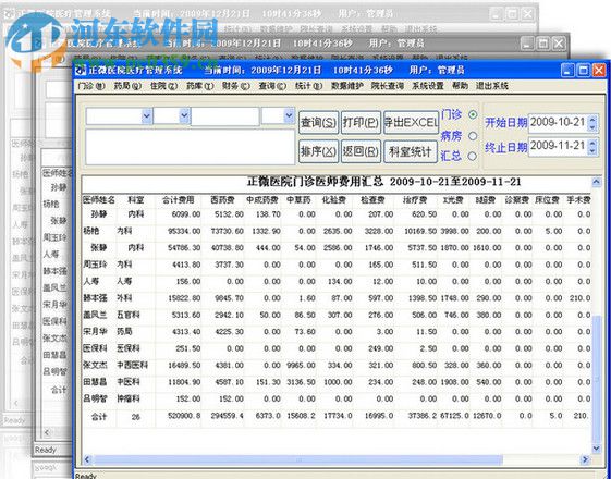 正微醫(yī)院醫(yī)療管理系統(tǒng)