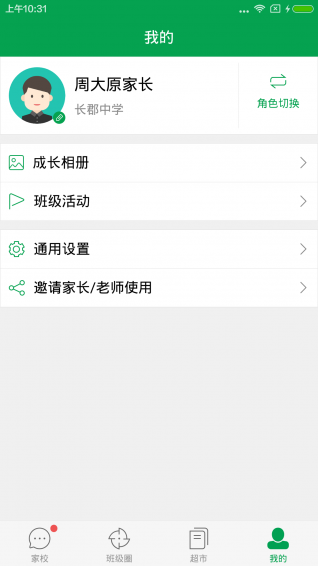 成長超市app(1)