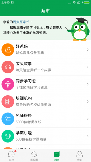 成長超市app(2)