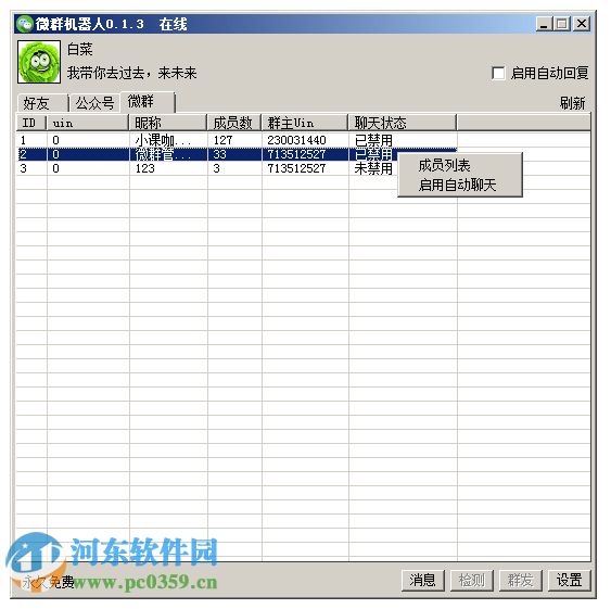 微群機(jī)器人下載 0.1.3 官方版