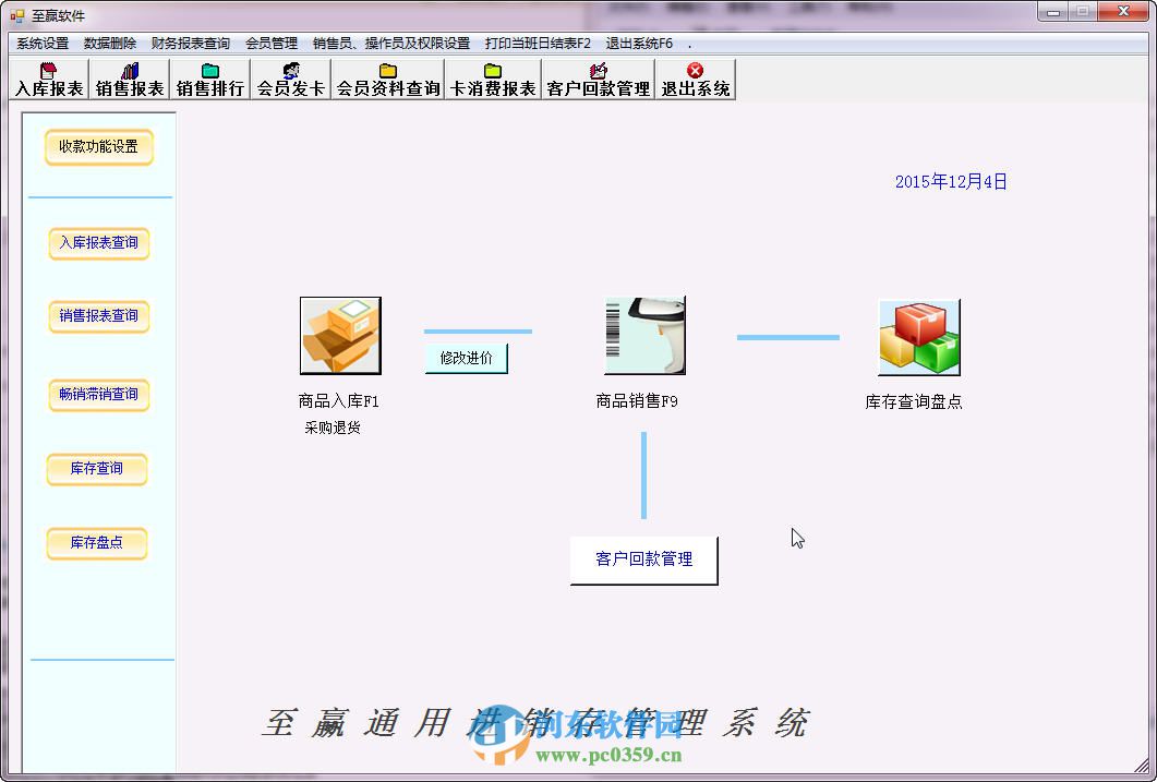 至贏通用進(jìn)銷(xiāo)存管理軟件 12.0 官方版