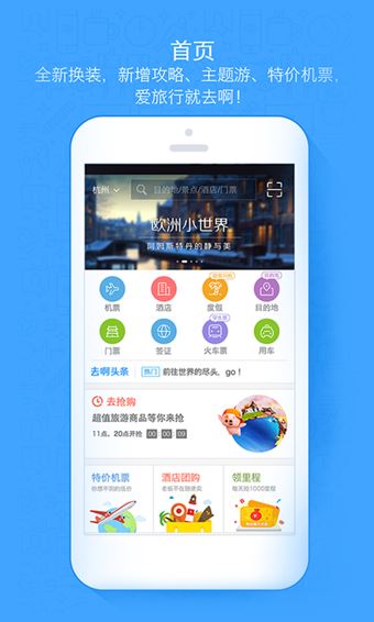 阿里旅行去啊app客戶端(1)