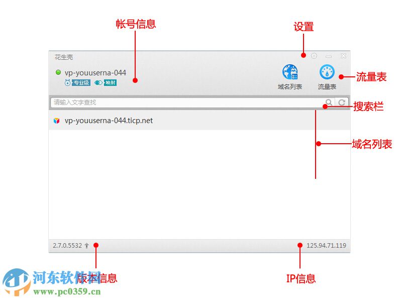 花生殼內(nèi)網(wǎng)版 3.10.0.16838 官方版