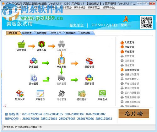 用心汽配汽修管理系統(tǒng) 15.111.1230 官方版