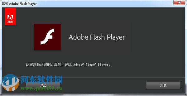 Adobe Flash Player Uninstaller 22.0.0.158 官方版