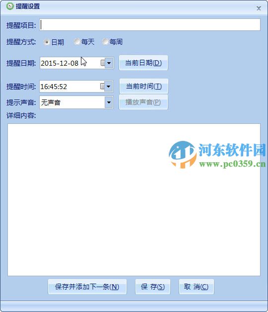 萬能時(shí)間提醒軟件 1.1 綠色免費(fèi)版