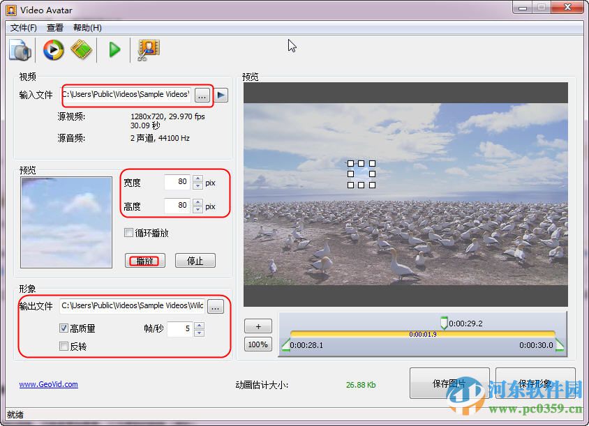 視頻轉(zhuǎn)gif工具(geovid video avatar) 3.0.0.93 漢化版