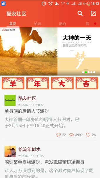 酷友社區(qū)app(1)