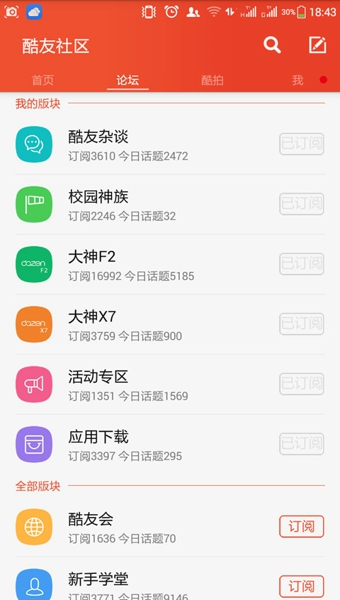 酷友社區(qū)app(2)