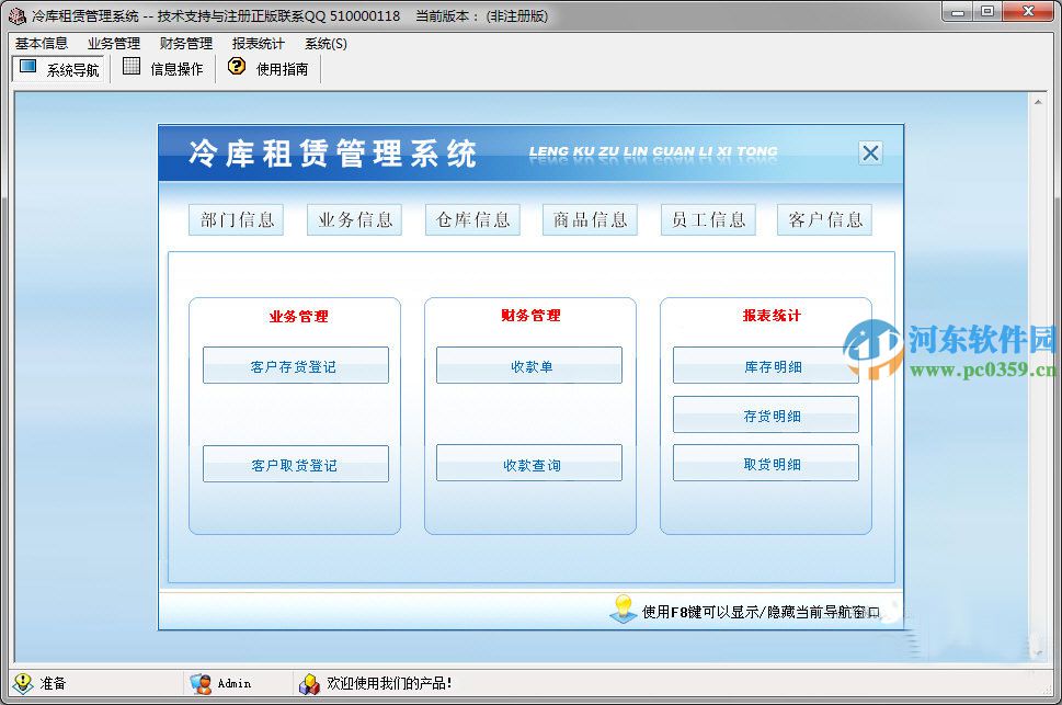 冷庫租賃管理系統(tǒng)下載 3.0 官方版